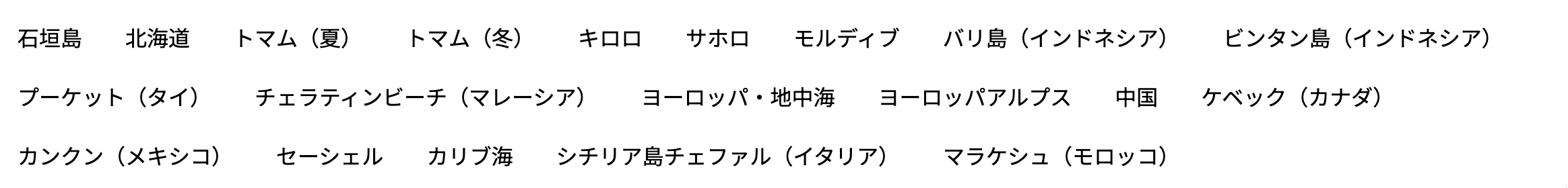 クラブメッドのある場所